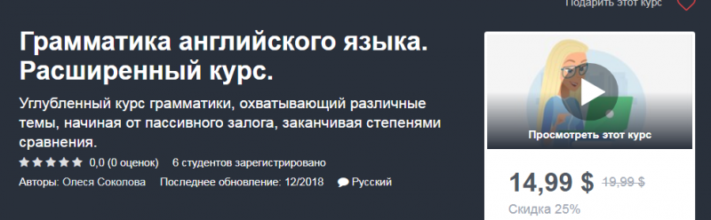 Udemy - Грамматика английского языка. Расширенный _0.png